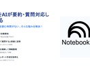 AIを仕事にどう活かす？一緒に試します 【AI講座】ハンズオン研修講座 イメージ5
