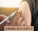 健康診断の結果で個別性の高いアドバイスできます 健康診断の結果をお見せください！血液から体作りを評価！ イメージ2