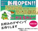 マスク用オリジナルラベル制作を承ります マスク現物の納品まで一括の場合もご相談ください。 イメージ1