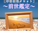 前世占い│お二人の過去世・魂のご縁を霊視で占います ◆限定10名様2,000円⇒1,500円で鑑定致します◆ イメージ1