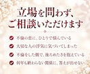 浮気・不倫・複雑愛、あの人の本心、霊視で紐解きます 大丈夫、あなたの味方です。彼の本音／浮気の不安／別れる気は？ イメージ2