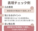 美容広告表現をチェックし、伝わる表現に整えます 美容・コスメ投稿の表現を、伝わりやすく整えます イメージ5