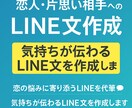 恋人・片思い相手へのLINE文作成します 恋愛のLINE文でお悩みの方に対応！ イメージ1