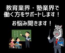 教育業界（塾講師・教員など）の仕事をサポートします 個別指導塾10年以上勤務で中高教員免許(英語)取得の私が支援 イメージ1