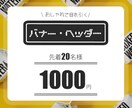 目を引くオシャレなバナー作ります 雰囲気で誤魔化さない！反応が良い＆雑誌切り抜き風得意です！ イメージ2