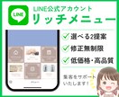 初稿2案！オリジナルデザインで集客をサポートします LINE公式アカウントで集客したいあなたへ！ イメージ1