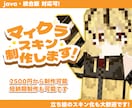 かわいいマイクラスキン制作いたします Java版＆統合版もOK!かわいいスキン制作します!! イメージ1