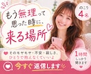 悩み相談｜恋愛・不安・人間関係なんでも聞きます 30分→１時間　期間限定】不安・寂しい・恋愛相談・人間関係 イメージ1