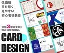 現役デザイナーが名刺・ショップカード作成します 飲食店特化デザイナーが特別な一枚を作成していきます♪ イメージ1