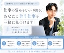 仕事の悩みを聞き、あなたに合う仕事を見つけます 自己分析で「自分らしく働ける仕事」を明確にします イメージ1