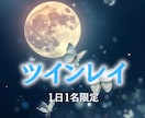 あの人がツインレイを霊視で読み解き、真実へ導きます 惹かれるその愛はツインレイの魂の記憶かもしれません イメージ1