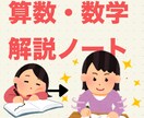 小学算数〜高校数学ⅠAの解説ノート作成します 元塾講師4年経験。依頼者様の分からないに寄り添います！ イメージ1