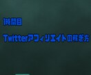 自動化！Twitterアフィリエイトの方法教えます 初期設定のみであとは寝て待つ！放置可能！（自動化） イメージ1