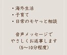 海外生活・子育てのモヤっとに声で優しくお返事します 留学・子育ての小さな悩みに寄り添います イメージ2