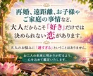 恋愛・相手の本音・相性を宿曜を中心に占います 大人の恋・再婚・遠距離・家庭が関わる複雑愛を深く鑑定 イメージ2