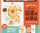 世界にひとつのウチのこ似顔絵図鑑風アート作ります おもちゃ、おやつ、仕草などを散りばめた図鑑風似顔絵です！ イメージ1