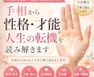 手相から性格・才能・人生を読み解きます あなたの強みや可能性を手相から丁寧に鑑定します イメージ1