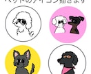 SNSアイコン用ペットのイラスト描きます 即日〜6日のスピード納品、修正無制限！商用利用、2次利用可 イメージ1