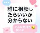 恋愛相談受け付けてます 恋愛の悩み、友達感覚で聞きます!! イメージ1