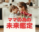 シングルマザーの5年後１0年後。人生の流れ占います 紫微斗数で未来の運命を読み解き確実に成功へと進む道を示します イメージ1