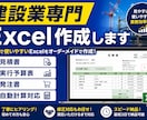建設業向けExcelを作成します 見積書・実行予算表・建設業のExcelを作成します イメージ1
