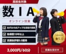 高校数学｜苦手から点数UP指導します 「わかったつもり」をなくし、答案が書ける力をつけます イメージ1