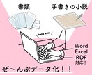 手書きの小説＆文書、データ化します 手書き原稿の打ち込みをしたいけど時間がない方へ イメージ1