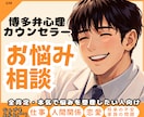 博多弁カウンセラーが優しくお悩み聴きます 仕事や人間関係、恋愛の悩み等、カウンセリングで一緒に整理 イメージ1