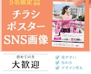 先着5名特別価格！集客＆収益　繋がるチラシ作ります 初めてでも安心の効果的販促デザイン イメージ1