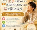 仕事を辞めたいけど辞められない方の話を聞きます 1分からでも、誰にも言えない気持ちを最後まで聴きます イメージ1