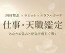 仕事・天職鑑定をお届けします ✳︎ 四柱推命×手相×タロットであなたの使命と可能性を導く~ イメージ1