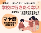マヤ暦：学校に行きたくない、解決のヒントを届けます 小学３～６年生／友達とのトラブル／登校拒否／休み癖が心配 イメージ1