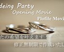結婚式のオープニングムービーを編集します 枠にとらわれず、あなたの好みの動画を作成します! イメージ1