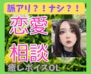 脈あり？脈なし？どんな恋愛相談でも乗ります 片思い、復縁、失恋、遠距離、ネット恋愛、マッチングアプリ イメージ1