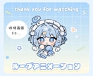 配信待機・ED画面向けアニメーションを作成します 【商用利用OK!】ミニキャラのループアニメーション イメージ1