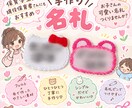 現役保育学生が可愛い名札をお作りします 市販にはないような名札をお求めの方！！ イメージ1