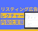 リスティング広告講座を1on1で行います 社内MTGを理解したい！リスキリングしたい！副業をしたい！ イメージ1