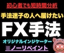 あと1個限定価格　FXサインツールを提供します 手法マニュアル ＋ MT4オリジナルインジケーターのセット イメージ1