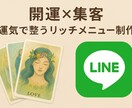 オラクルカード×LINE　リッチメニュー作ります 運気に沿った導線で、あなたのサービスが自然と選ばれる形へ。 イメージ1