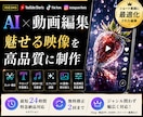 AIを活用した高品質なショート動画を編集します AI画像・AI動画で魅せる映像制作 イメージ1