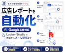 Google広告の月次レポートを自動化します LookerStudioでレポート作成からメール配信まで自動 イメージ1
