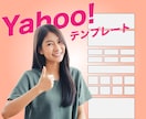 ヤフーショッピング店舗構築テンプレート納品します 構築作業をココナラで出品したいとお考えの方にも最適です イメージ1