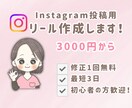 リール台本作成×動画編集します 初心者・サロン・ママ起業さん歓迎 イメージ1