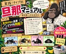 実践！タイプ別 旦那マニュアル｜攻略法会議をします “うちだけじゃなかった” が見つかる場所 イメージ8