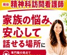 精神科訪問看護｜精神・発達障害を支える方話聞きます 精神科訪問看護師かつ障害者家族当事者があなたに寄り添う電話 イメージ1