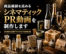 商品価値を高めるシネマティックPR動画を制作します 化粧品・香水・ジュエリーなどのブランド演出に対応 イメージ1