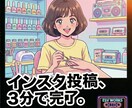ネイリスト専用｜インスタ投稿を3分で作成ます 施術の合間に、今日のネイルをインスタに3分で投稿 イメージ1