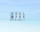 土曜の朝を起きる理由に私はなります 週末の朝に何でもいいから話を聞きます イメージ1