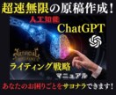 ChatGPTのリライト用原稿とマニュアル売ります 【特別オプション有】人工知能による超速無限ライティングの代行 イメージ1