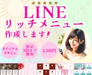 ポチッとしたくなるラインリッチメニュー作ります 低価格で集客につながるリッチメニューを作成します！ イメージ1